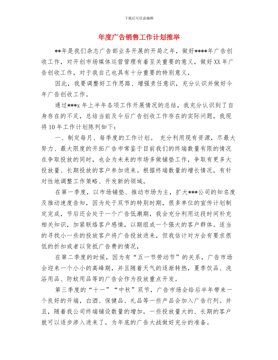 年度师徒结对计划与年度广告销售工作计划推荐汇编_第3页