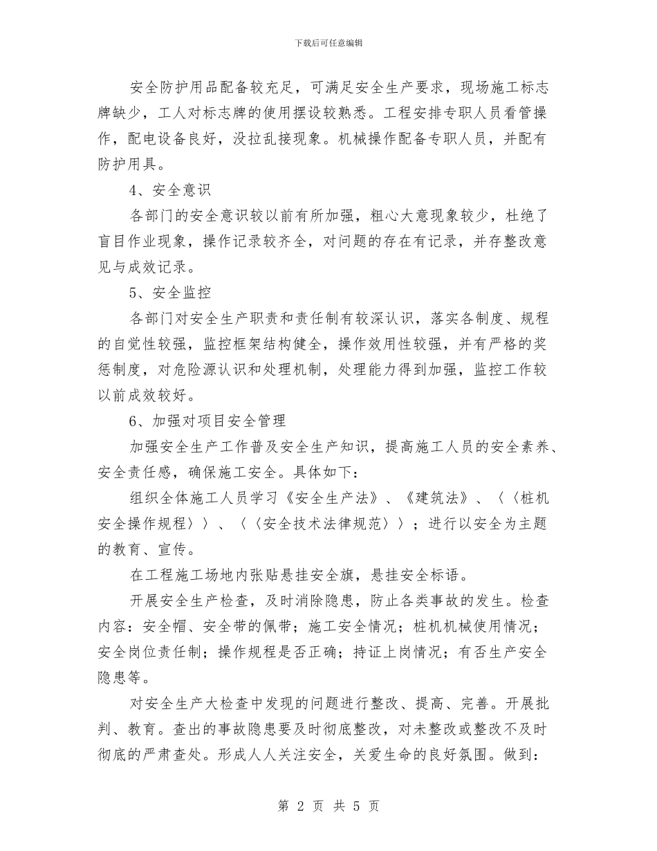 年度工程公司安全生产年度自查总结与年度干部培训总结汇编_第2页