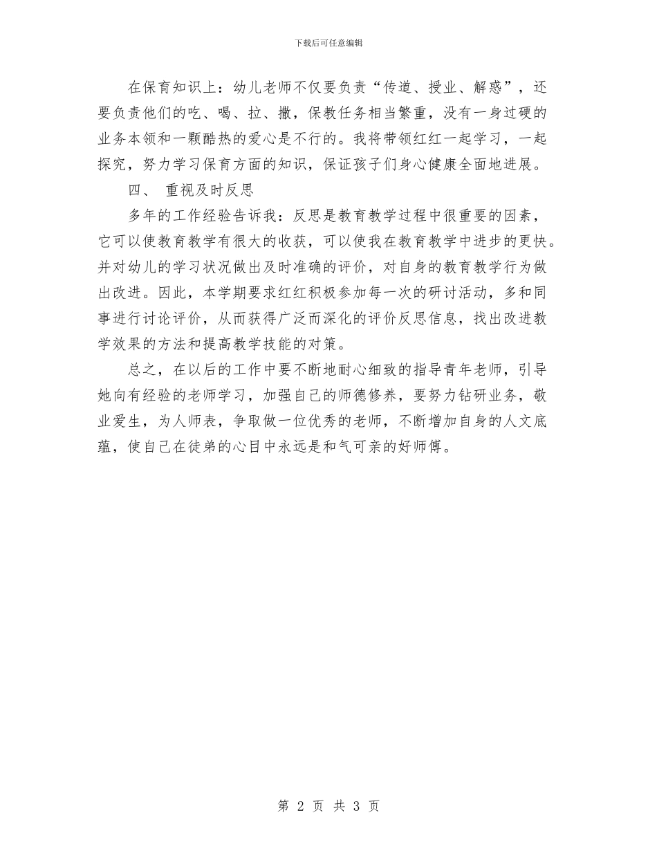 年度师徒结对计划与年度应急管理工作计划范文汇编_第2页