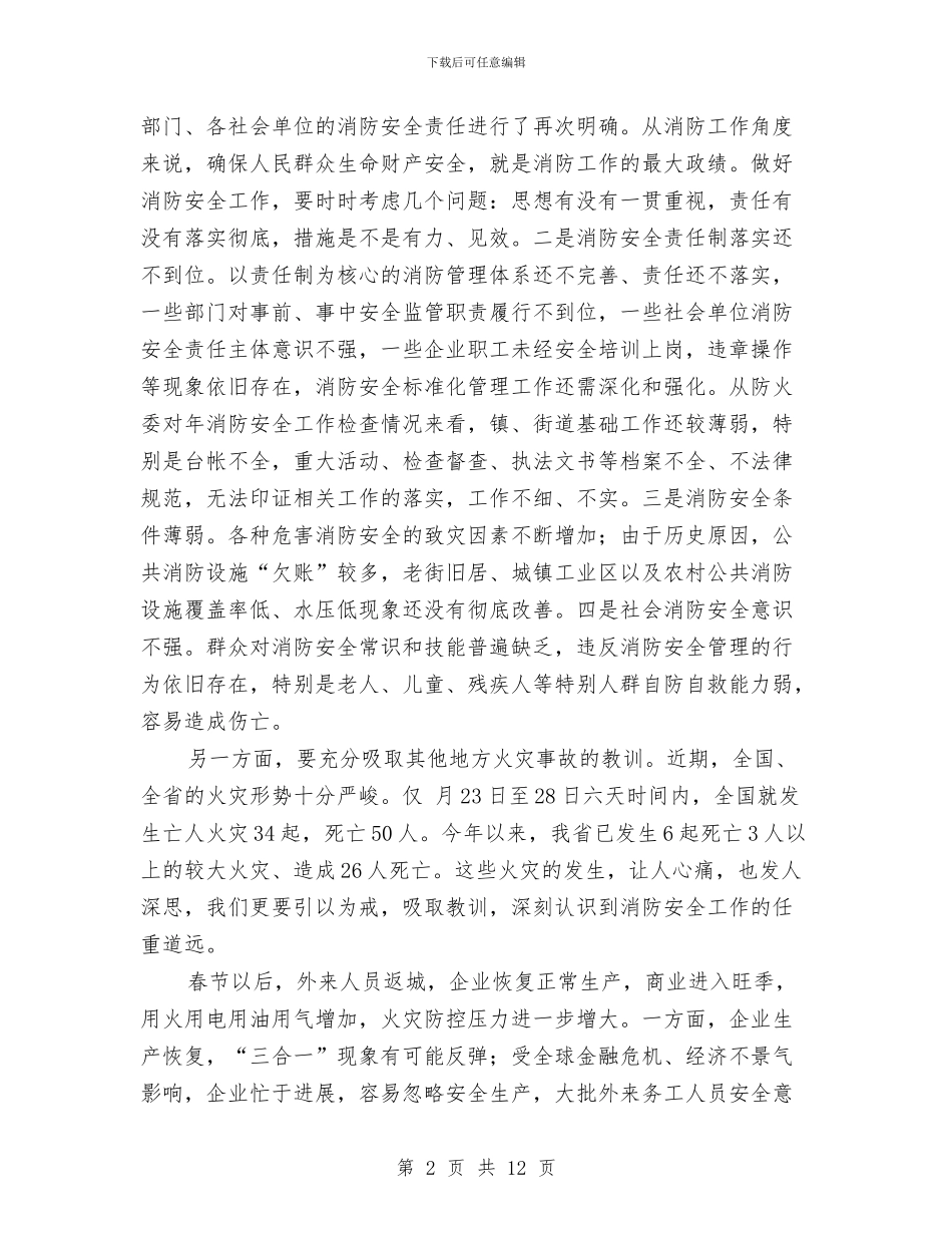 年度市消防安全工作会上的发言与年度旅游工作总结和年主要工作打算汇编_第2页