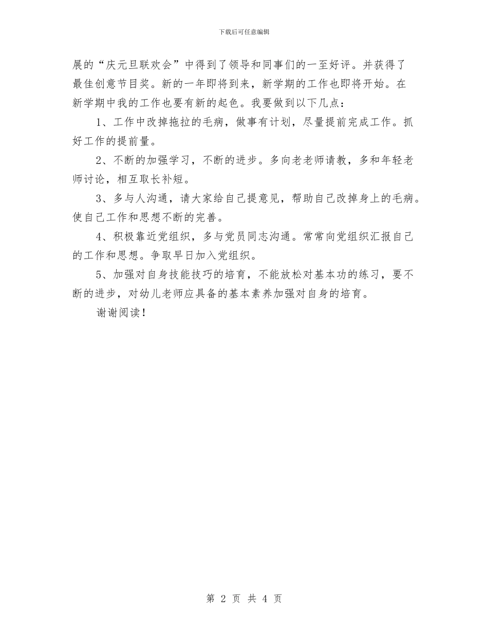 年度幼儿园班长工作总结与年度教师个人工作总结汇编_第2页