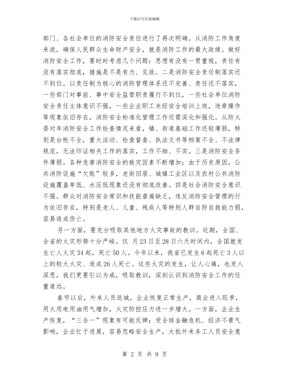 年度市消防安全工作会上的发言与年旅游工作思路汇编_第2页