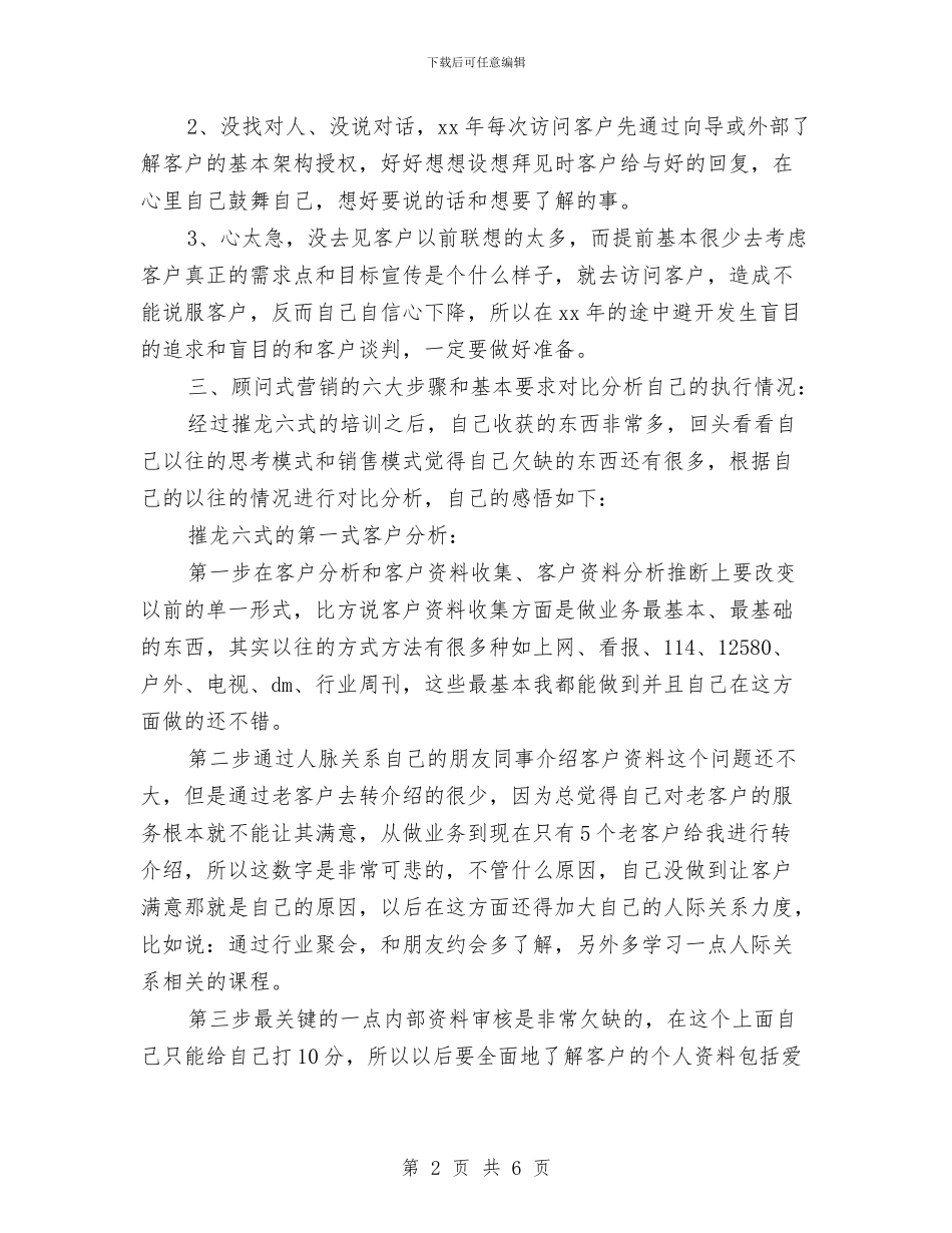 年度广告业务员工作总结报告与年度建设局履行综治职责工作总结报告汇编_第2页