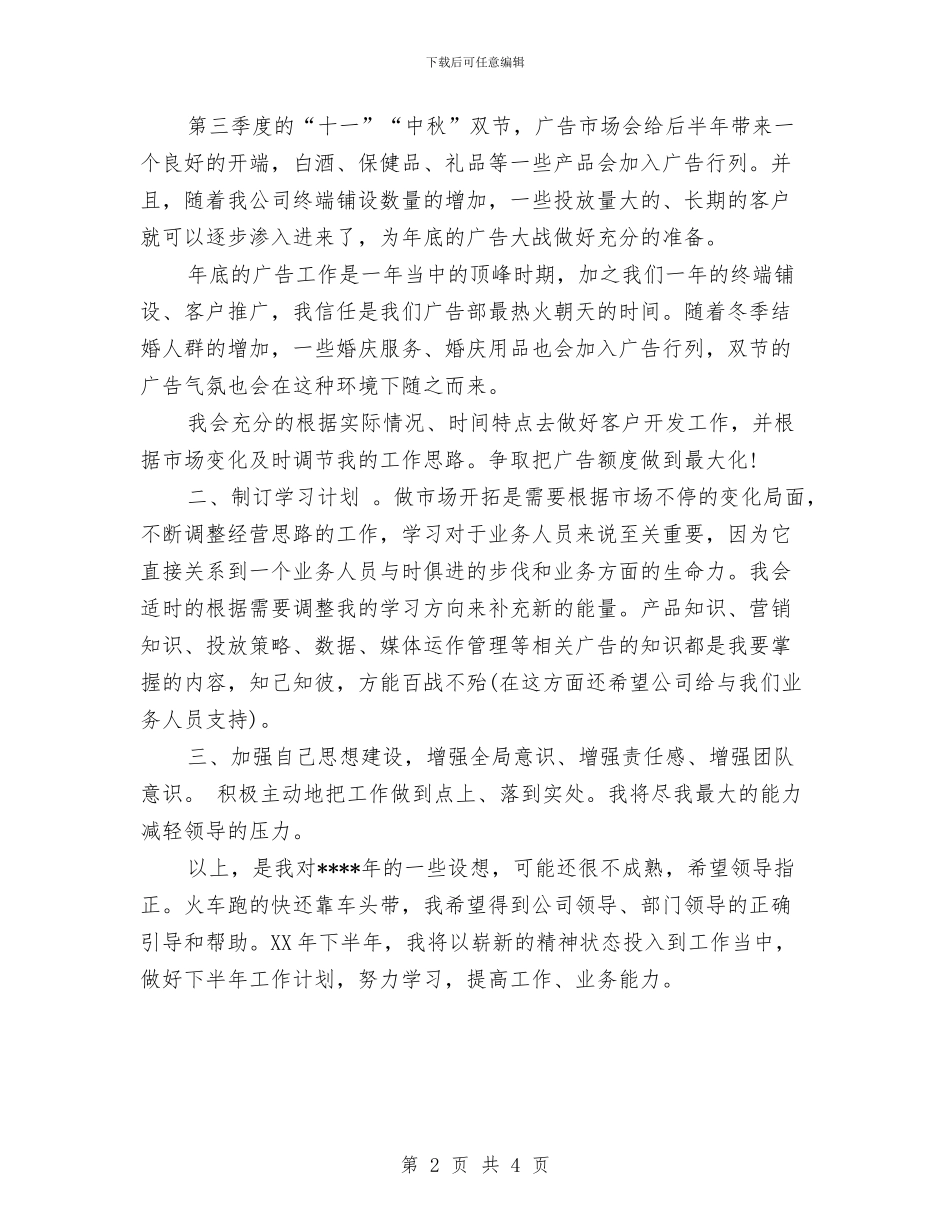 年度广告销售工作计划推荐与年度心理咨询工作计划汇编_第2页