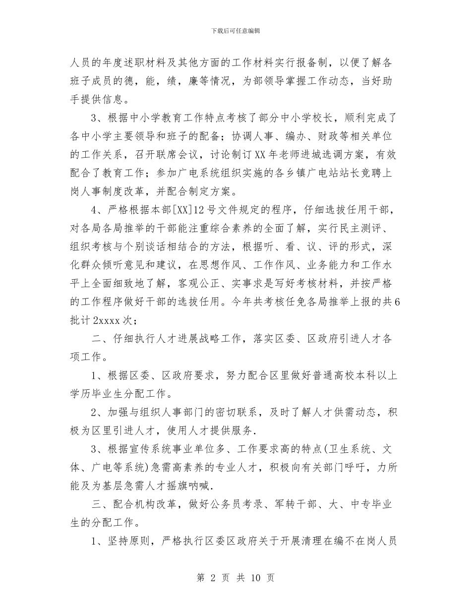 年度干部科工作总结与年度建筑企业分公司安全工作总结汇编_第2页