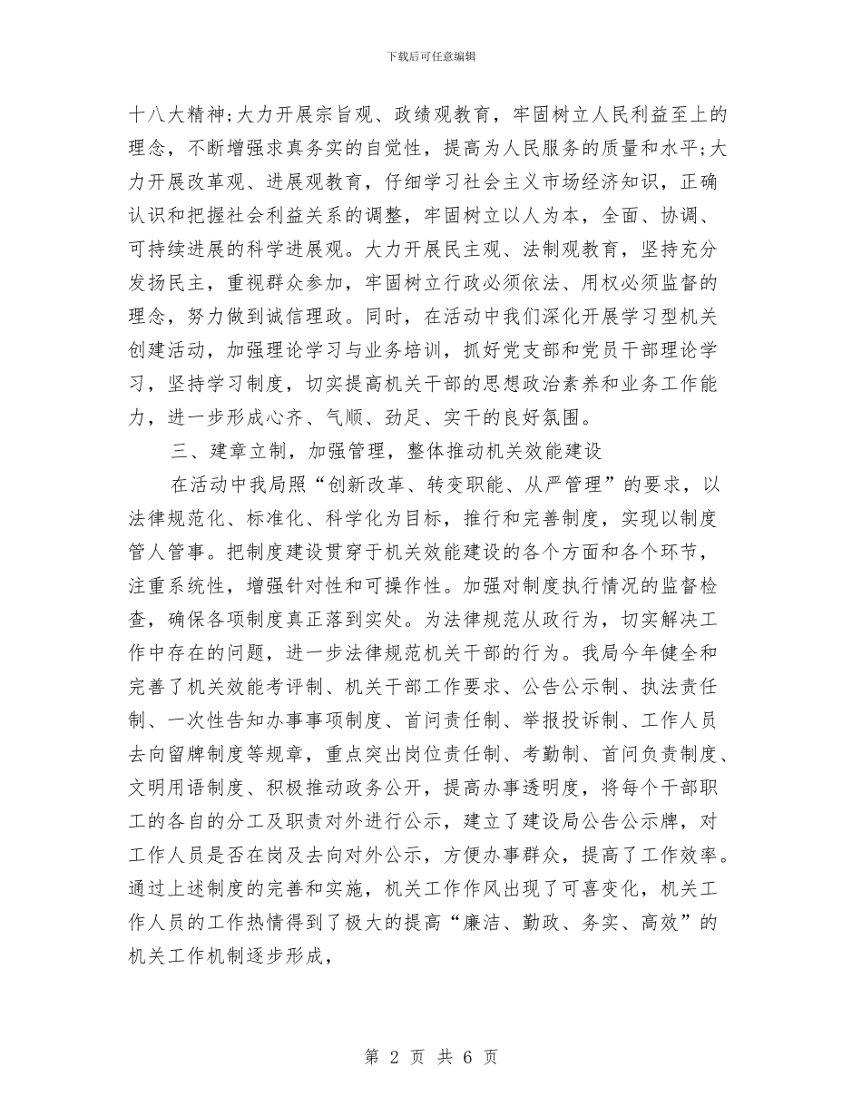 年度建设局履行综治职责工作总结报告与年度律师个人工作总结范文汇编_第2页