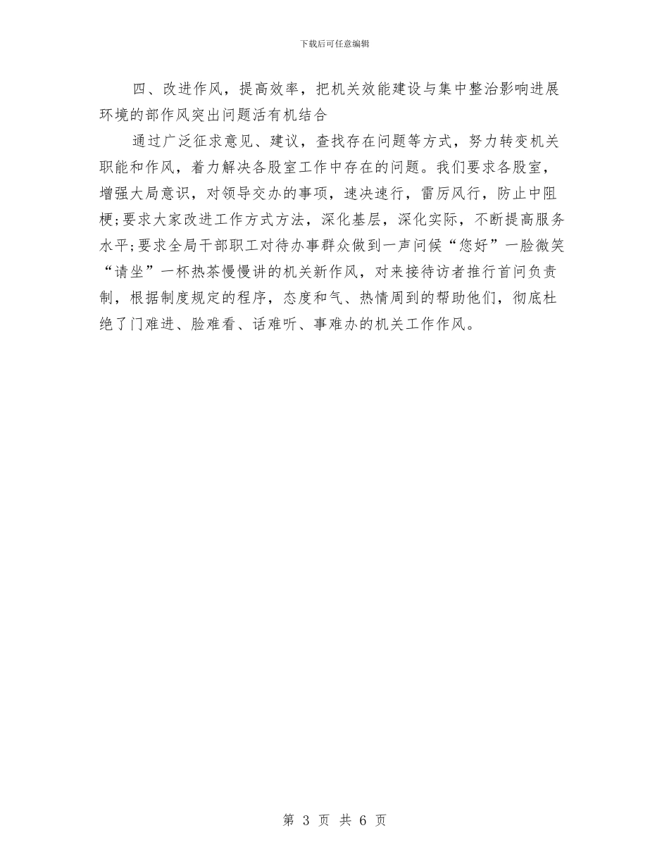 年度建设局履行综治职责工作总结报告与年度律师个人工作总结范文汇编_第3页