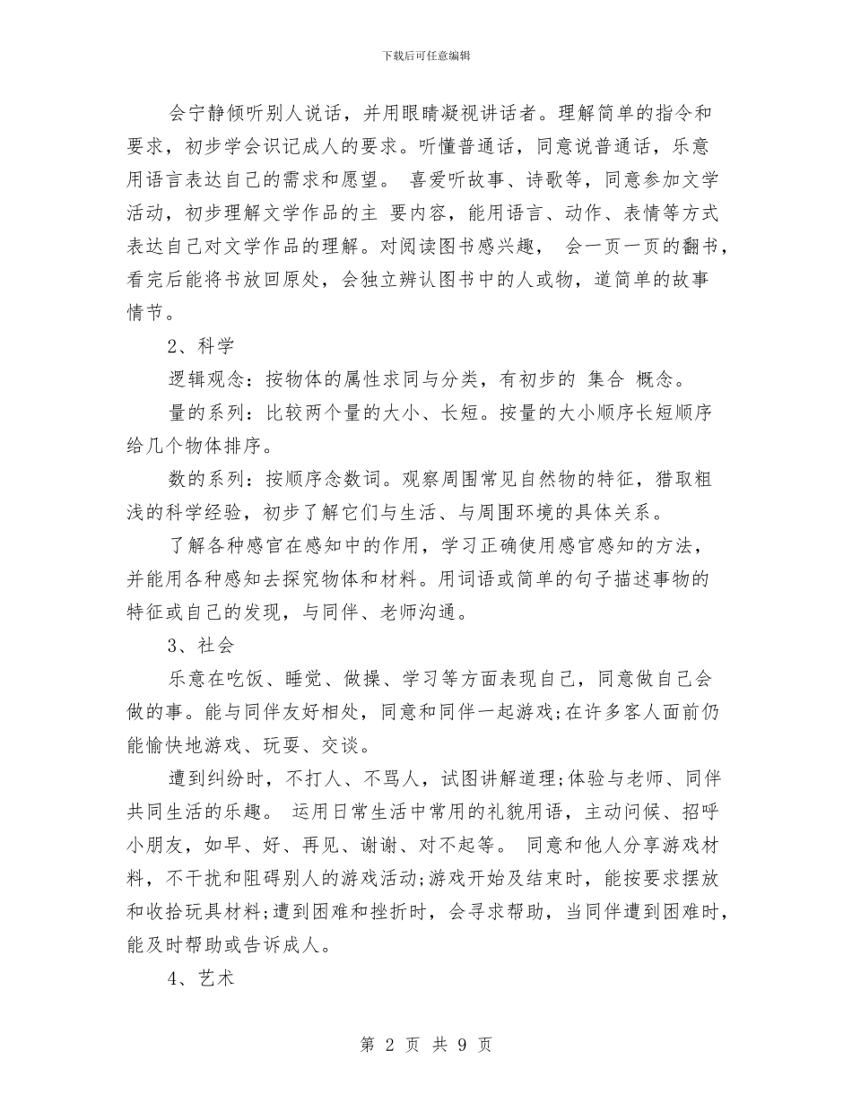 年度幼儿园小班班务计划与年度幼儿园德育工作计划汇编_第2页