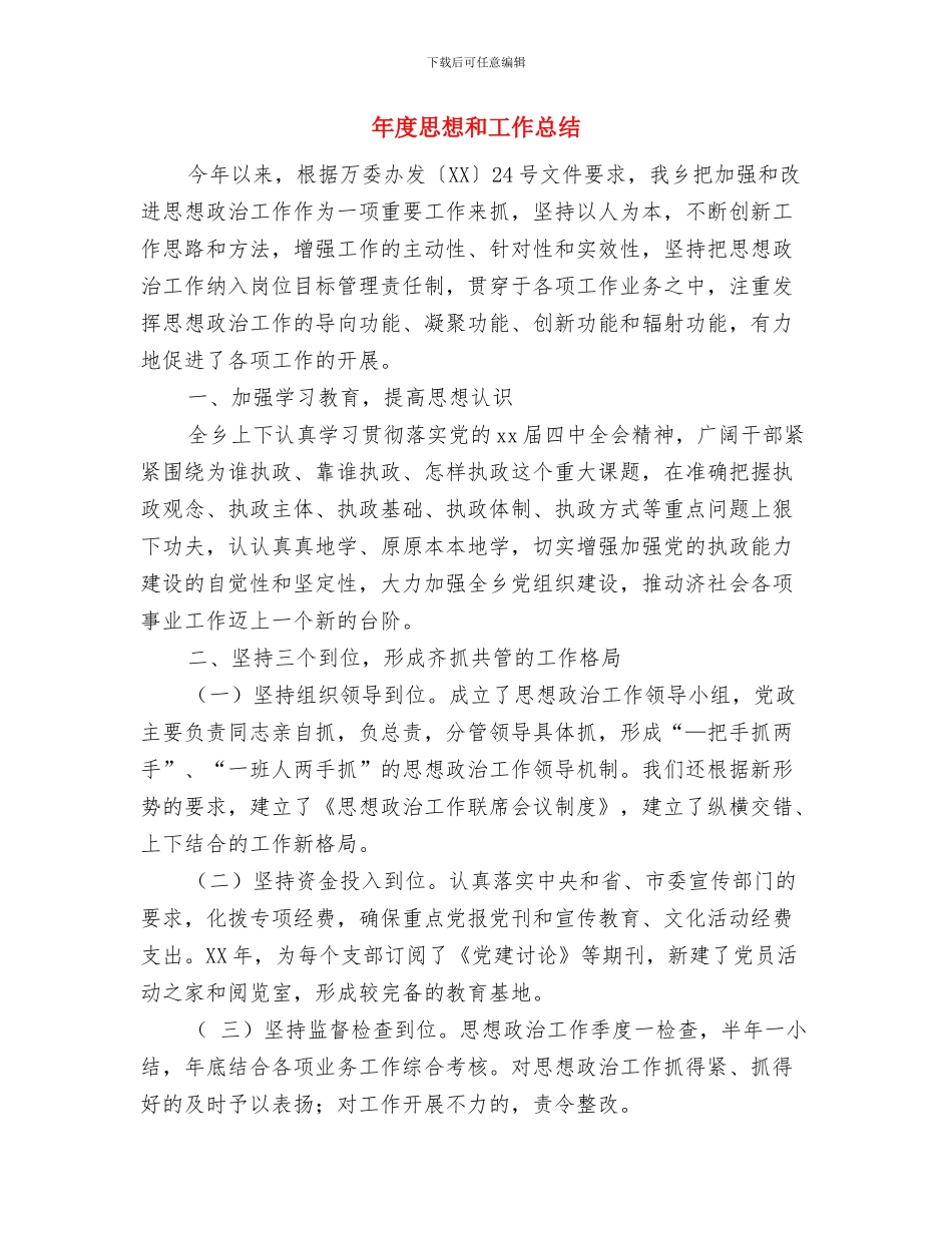 年度律师执业个人总结范文与年度思想和工作总结汇编_第3页