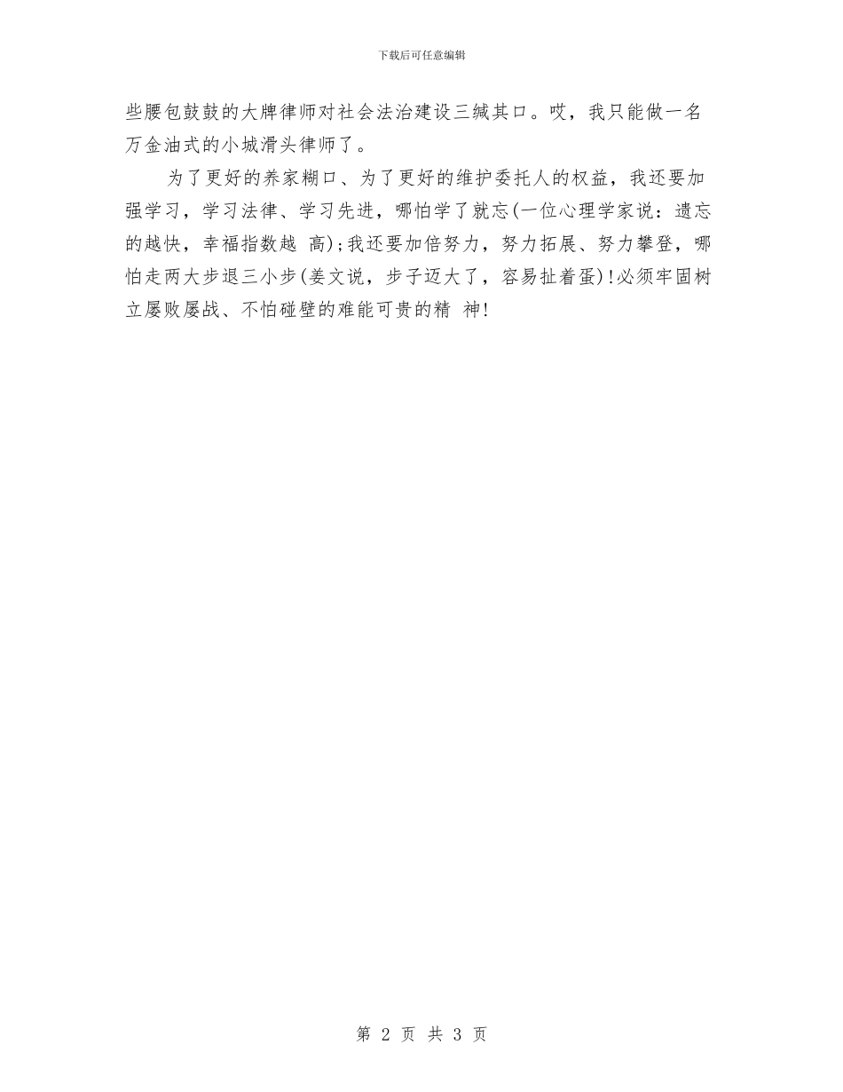 年度律师执业个人总结范文与年度思想工作总结1汇编_第2页