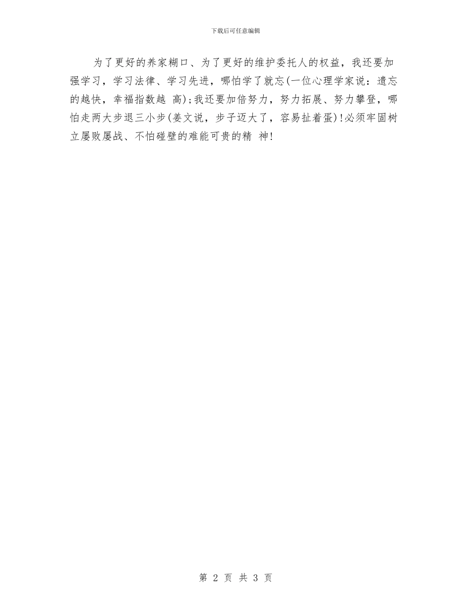 年度律师执业个人总结范文与年度思想工作总结汇编_第2页