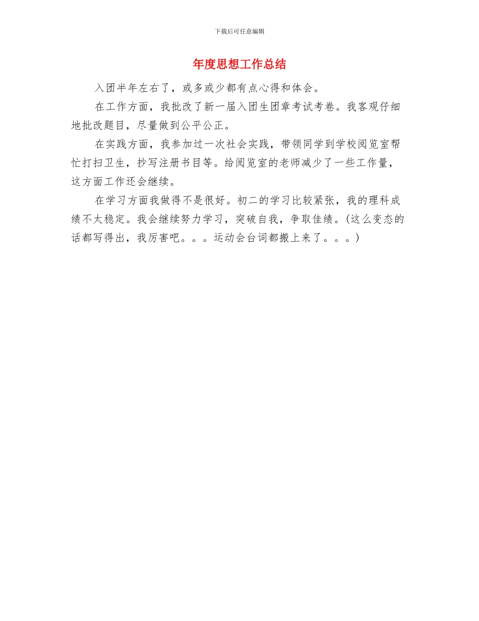 年度律师执业个人总结范文与年度思想工作总结汇编_第3页