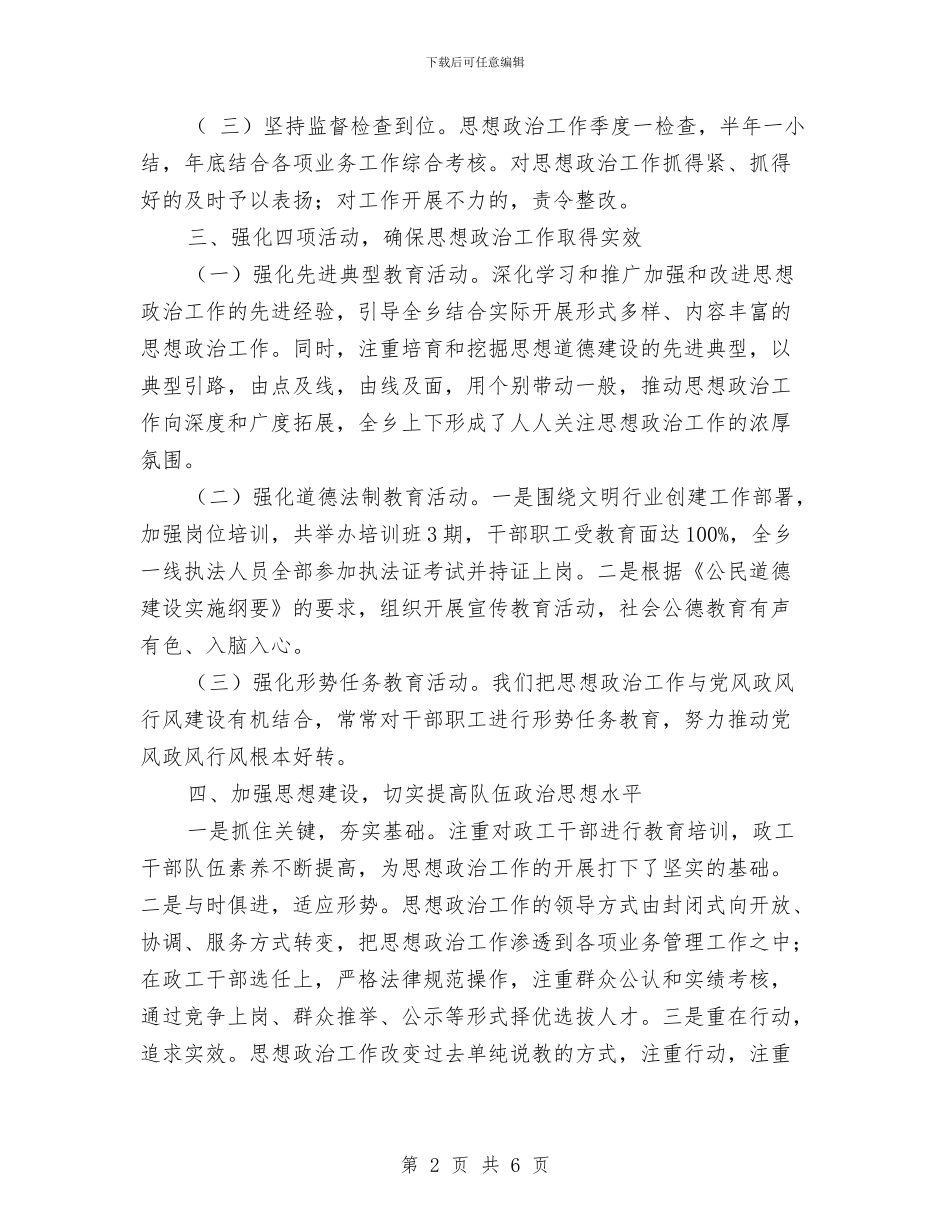 年度思想和工作总结与年度思想工作总结汇编_第2页