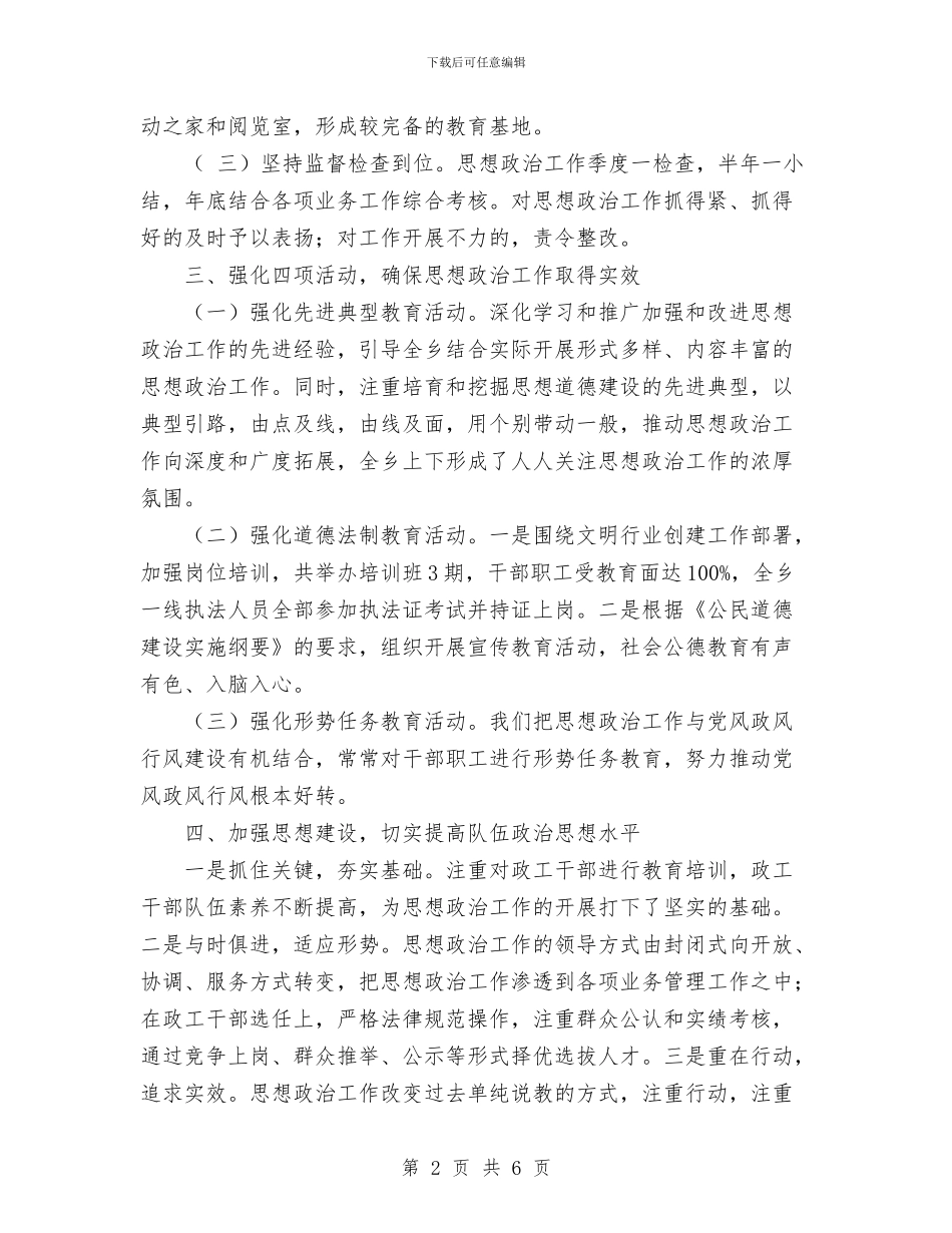 年度思想和工作总结与年度普法依法治理工作总结汇编_第2页