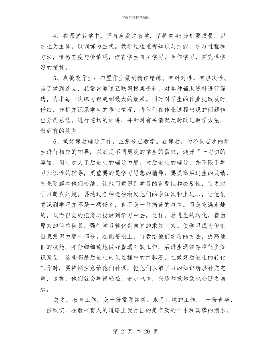 年度思想工作总结4篇与年度思想工作总结模板4篇汇编_第2页