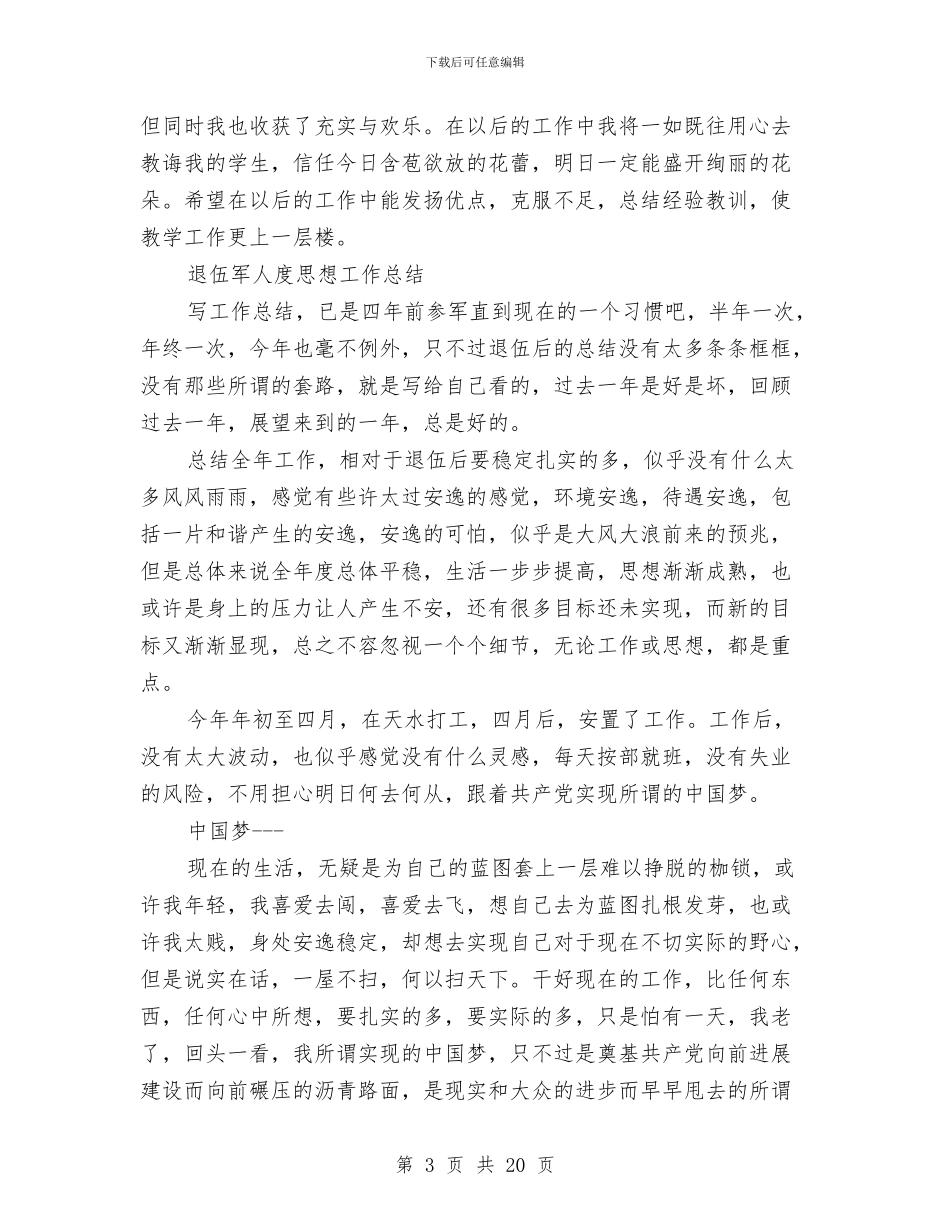 年度思想工作总结4篇与年度思想工作总结模板4篇汇编_第3页