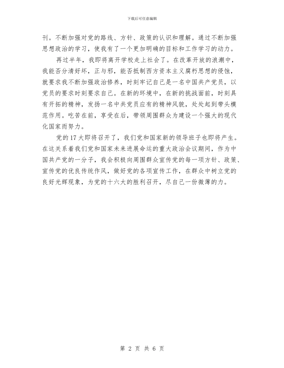 年度思想工作总结与年度某煤矿安全生产工作总结汇编_第2页