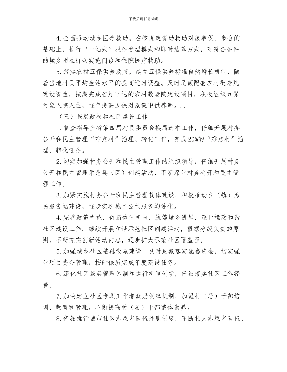 年度应急管理工作计划范文与年度民政局工作计划书汇编_第3页