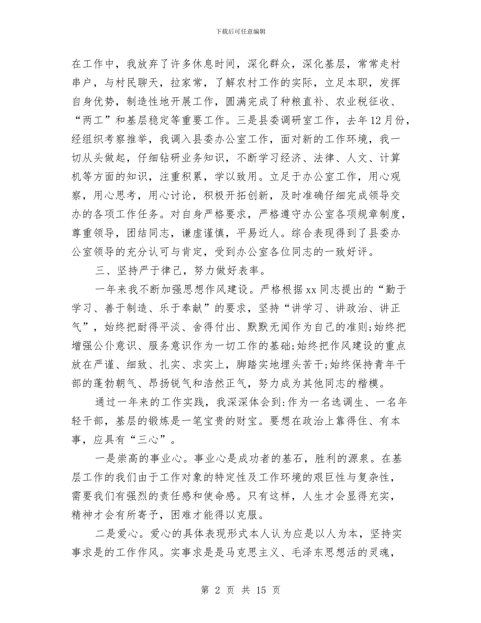 年度思想的工作总结与年度总结开头结尾汇编_第2页