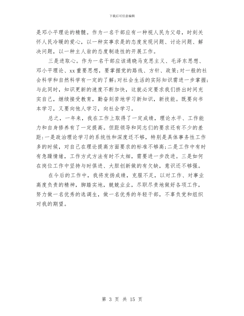 年度思想的工作总结与年度总结开头结尾汇编_第3页