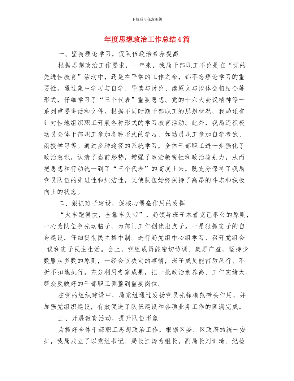 年度思想工作总结范文与年度思想政治工作总结4篇汇编_第2页