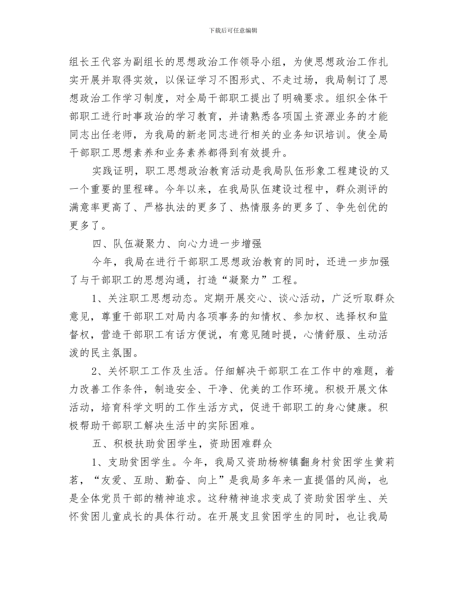 年度思想工作总结范文与年度思想政治工作总结4篇汇编_第3页