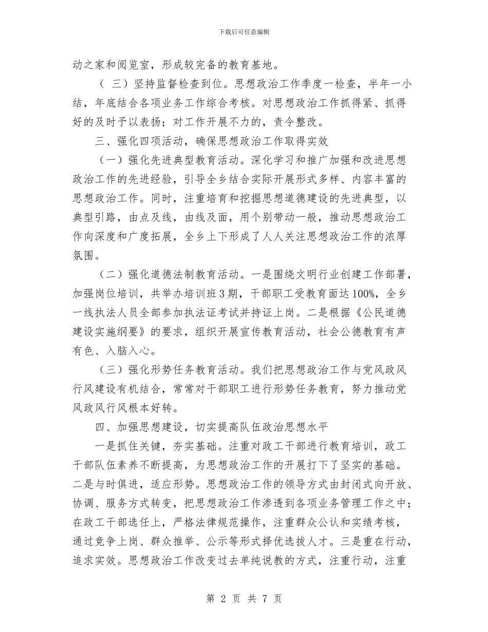 年度思想和工作总结与年度某煤矿安全生产工作总结汇编_第2页