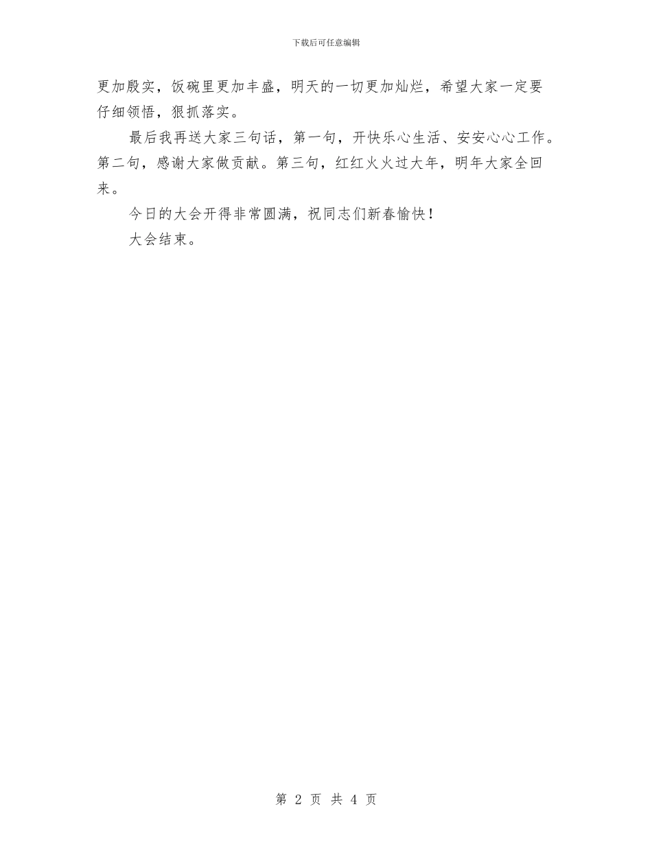 年度总结暨表彰大会议程与年度总结表彰会主持词汇编_第2页