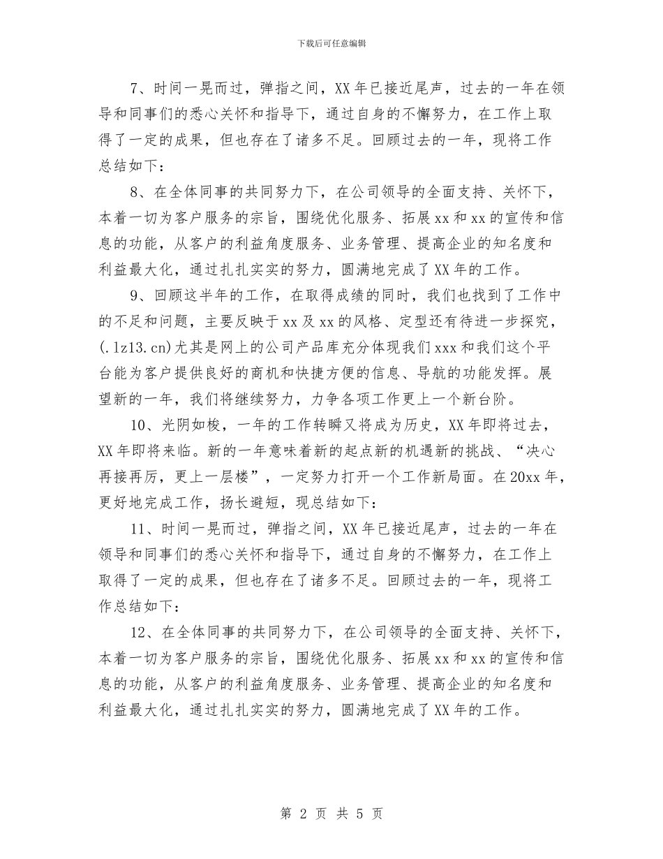 年度总结简要开头与年度招标工作总结开头汇编_第2页