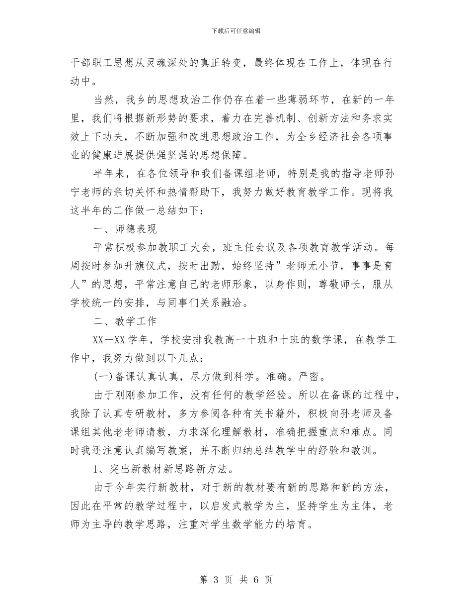 年度思想和工作总结与年度思想工作总结1汇编_第3页