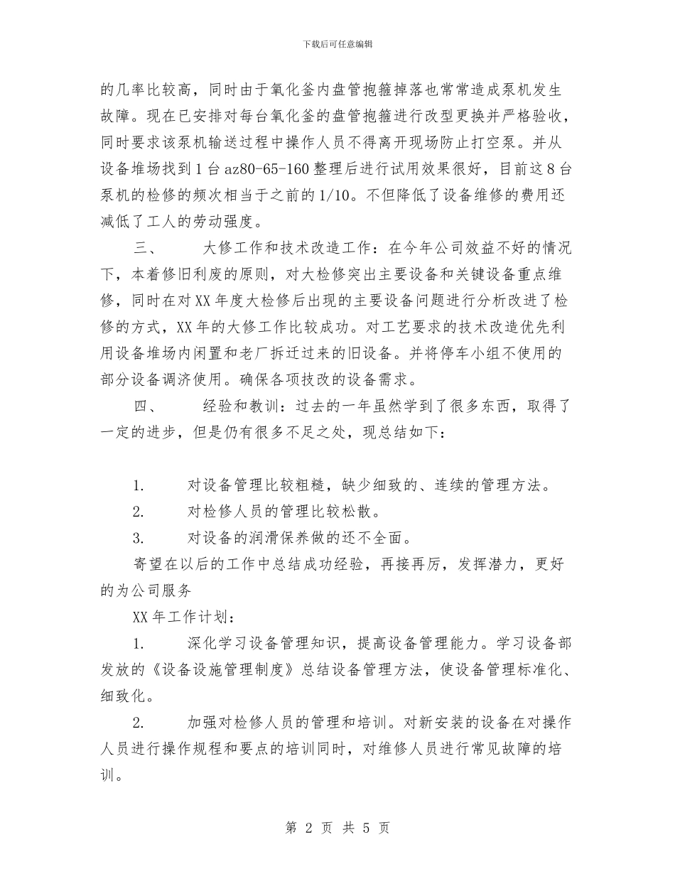 年度总结和年工作计划与年度总结暨表彰大会议程汇编_第2页