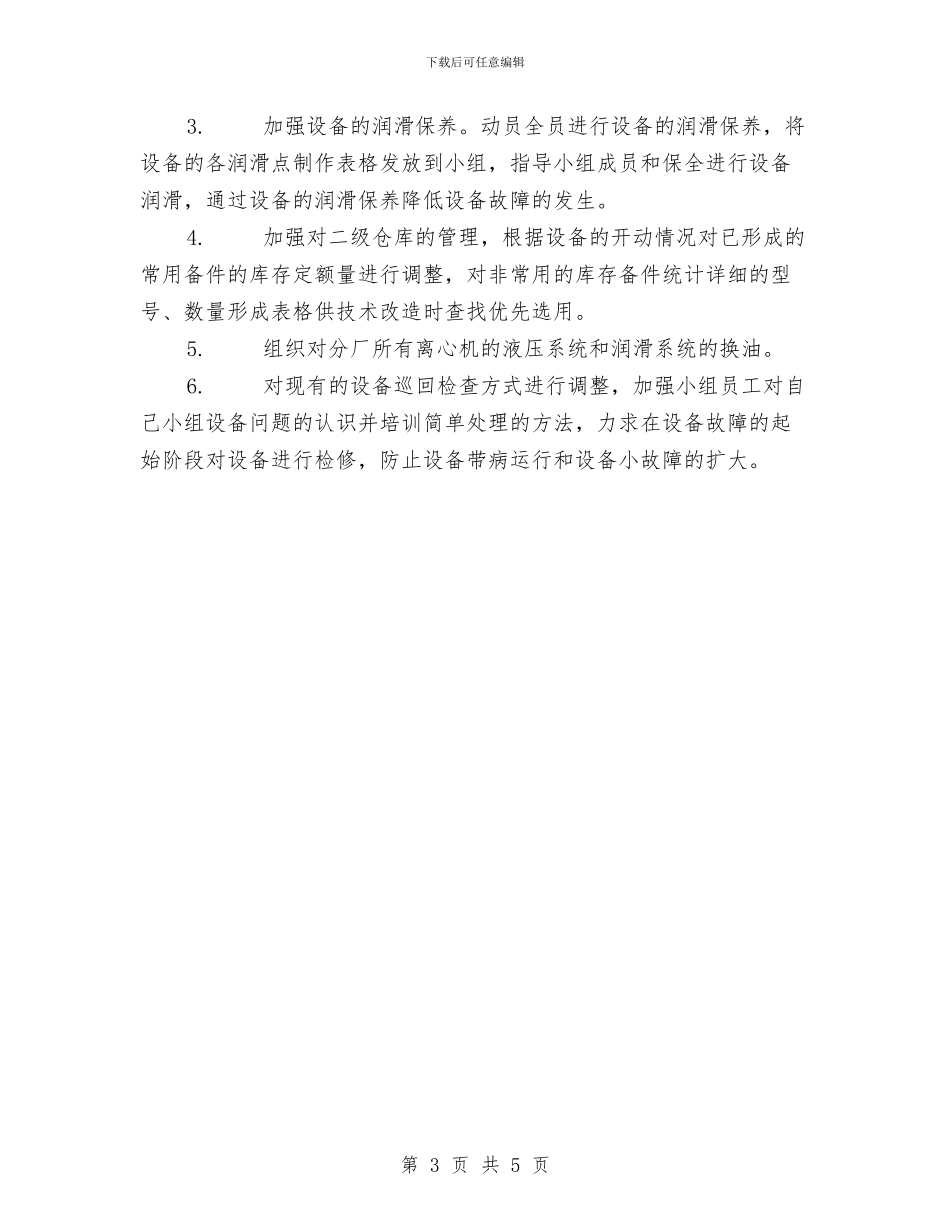 年度总结和年工作计划与年度总结暨表彰大会议程汇编_第3页