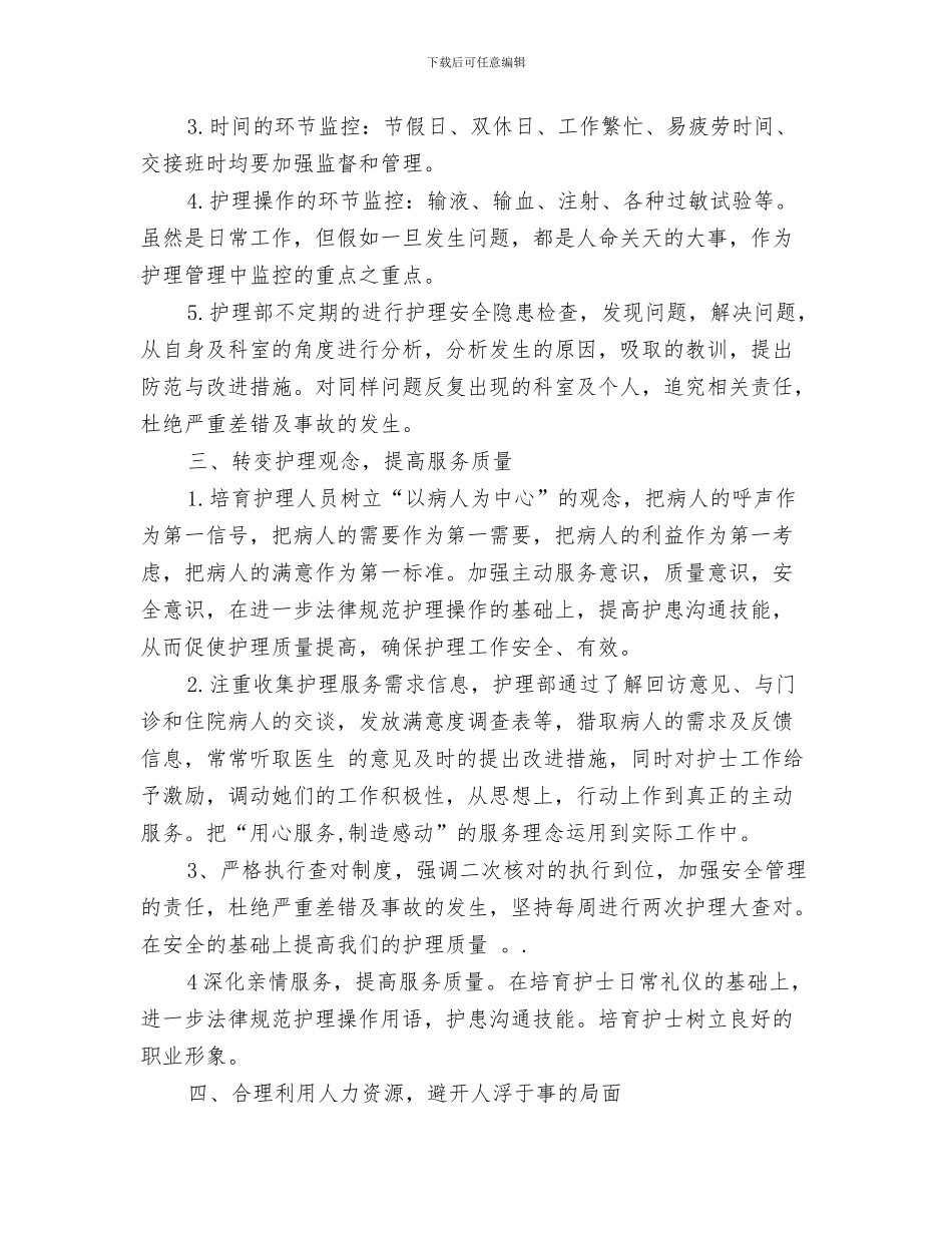 年度护士长工作计划与年度护理工作计划样本推荐汇编_第3页