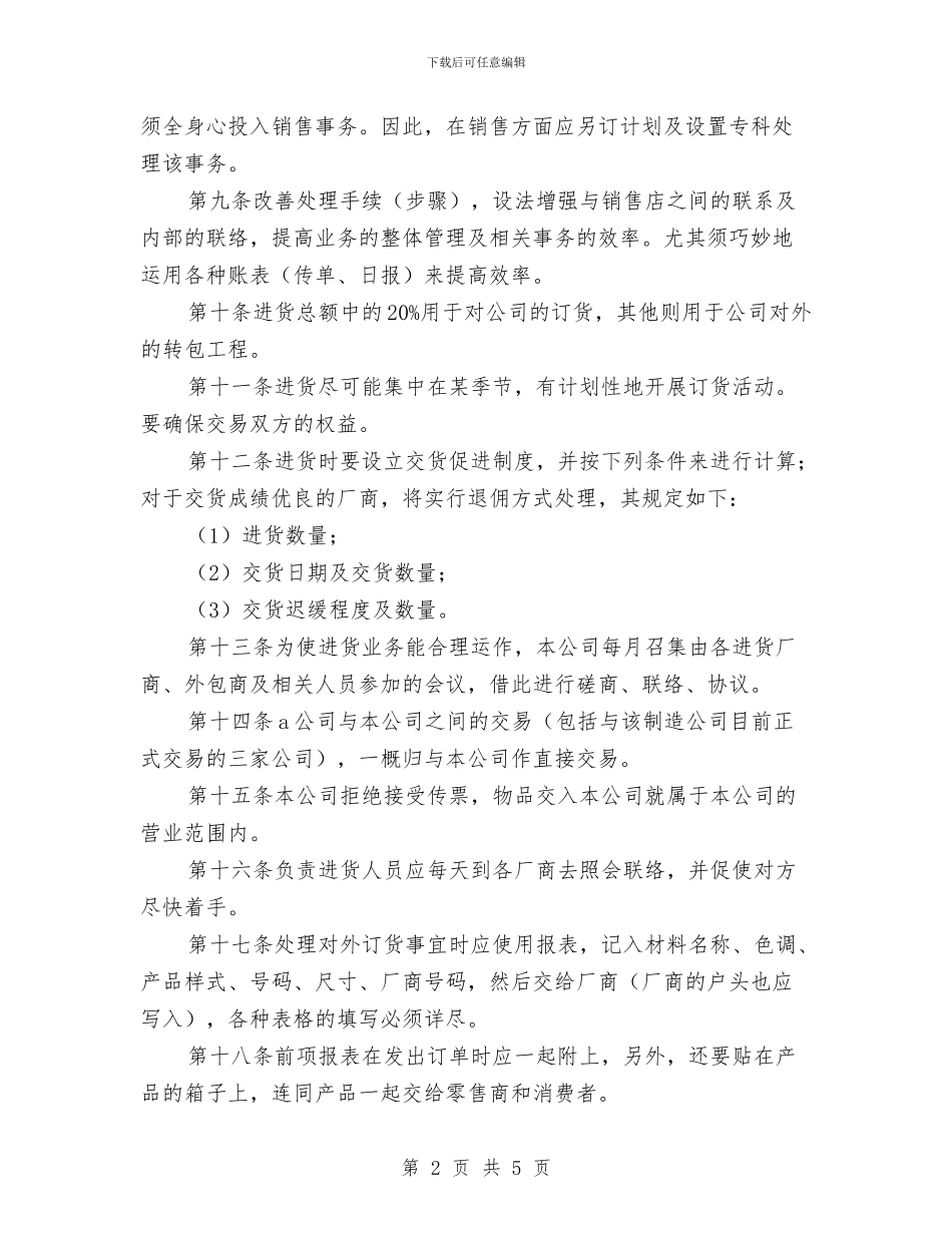 年度手机销售工作计划与年度护士工作总结与计划汇编_第2页