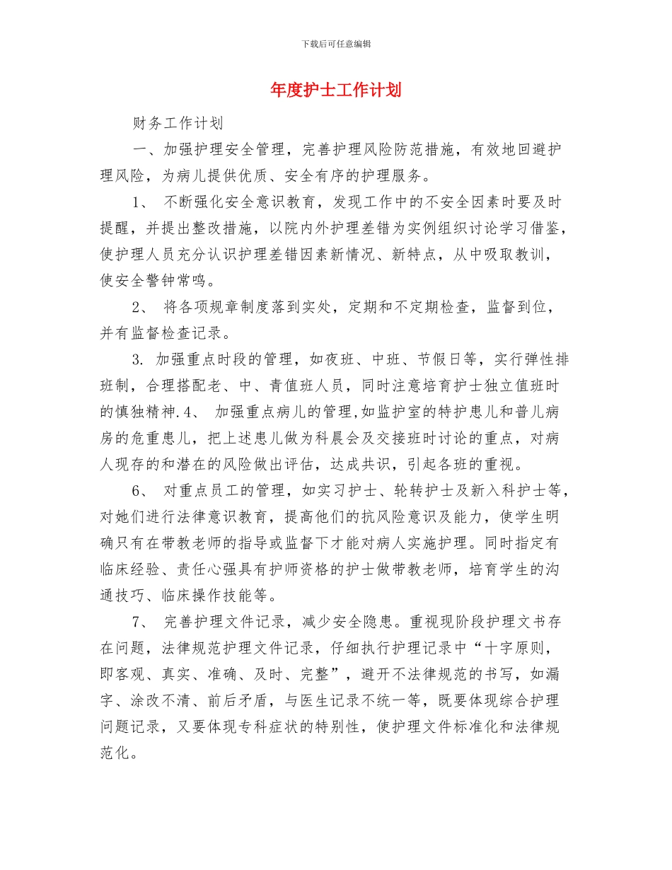 年度手机销售工作计划与年度护士工作计划汇编_第3页