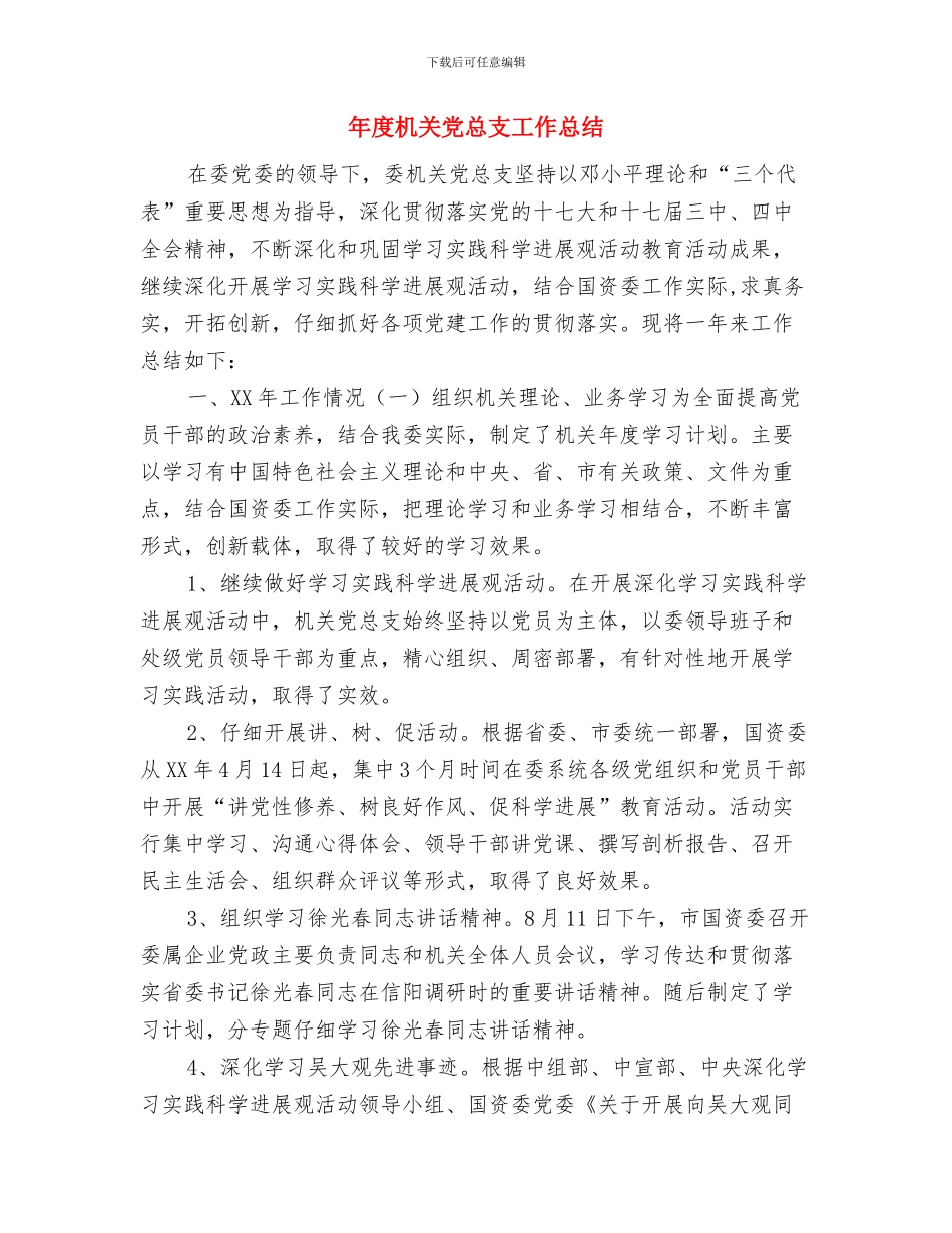 年度控烟工作总结与年度机关党总支工作总结汇编_第3页