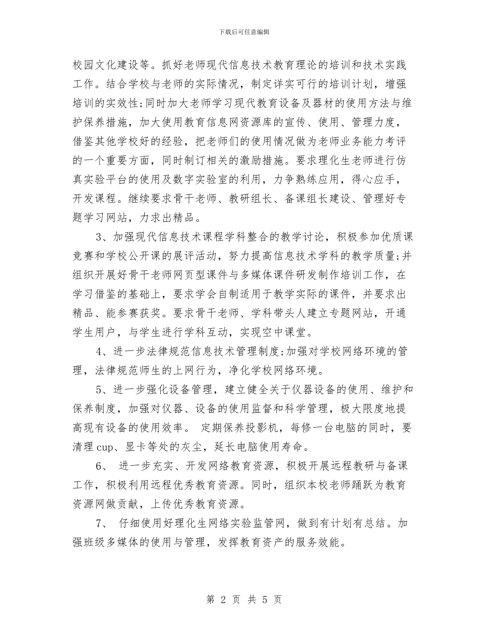 年度教育技术工作计划与年度普法工作计划汇编_第2页