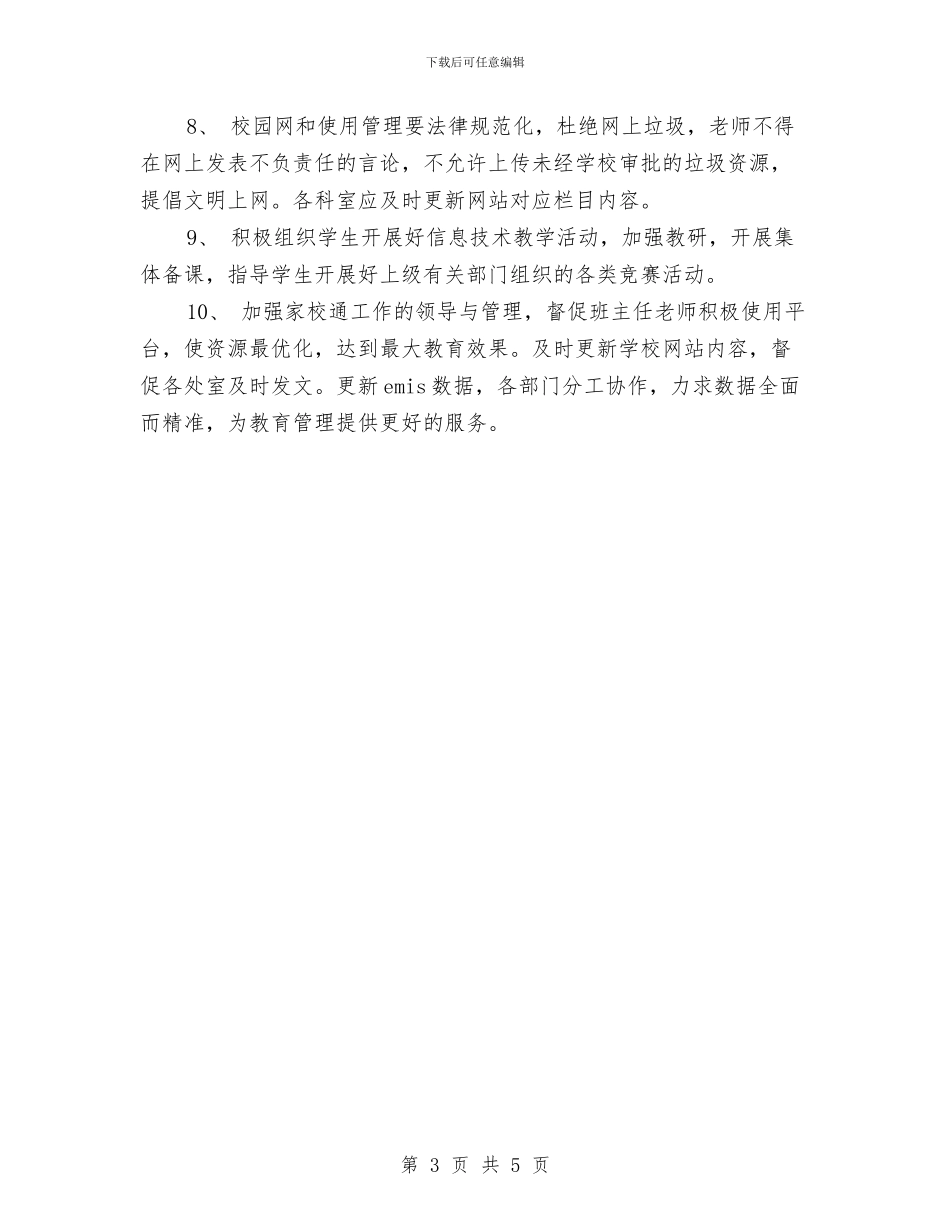 年度教育技术工作计划与年度普法工作计划汇编_第3页