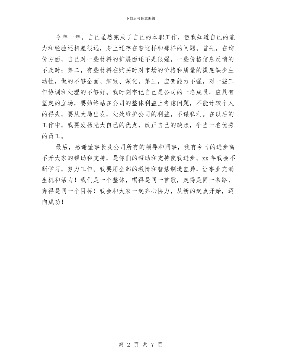 年度明年工作计划与年度明年工作计划开头汇编_第2页