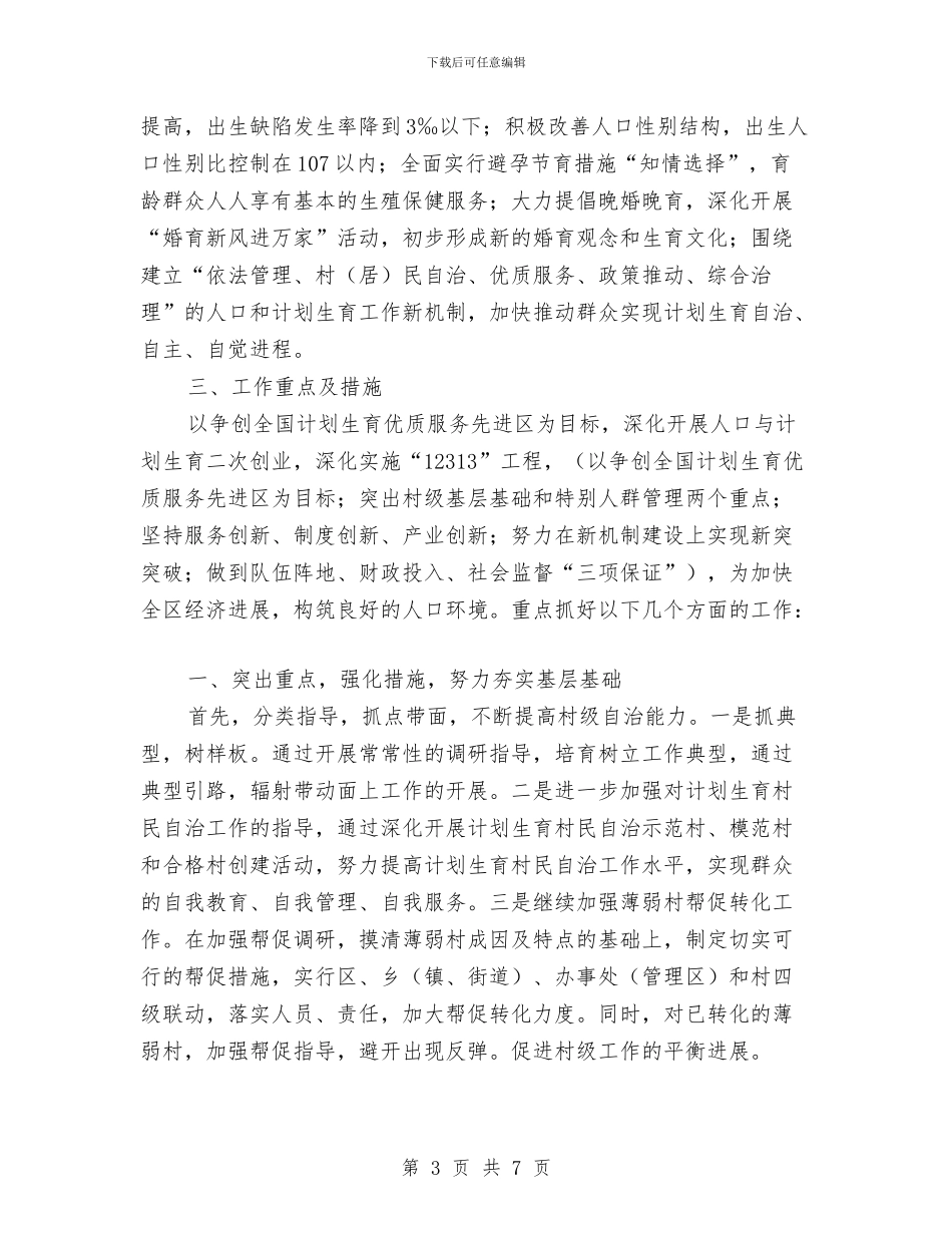 年度明年工作计划开头与年度普法工作计划汇编_第3页