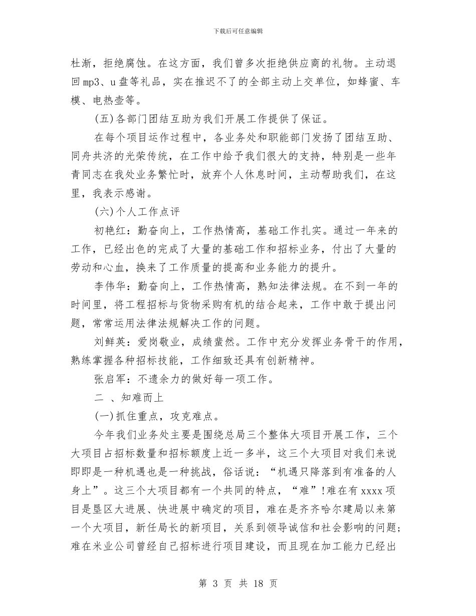 年度招标局业务处工作总结与年度招标局工作总结汇编_第3页