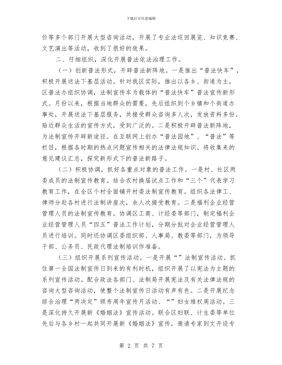 年度普法依法治理工作总结与年度某煤矿安全生产工作总结汇编_第2页