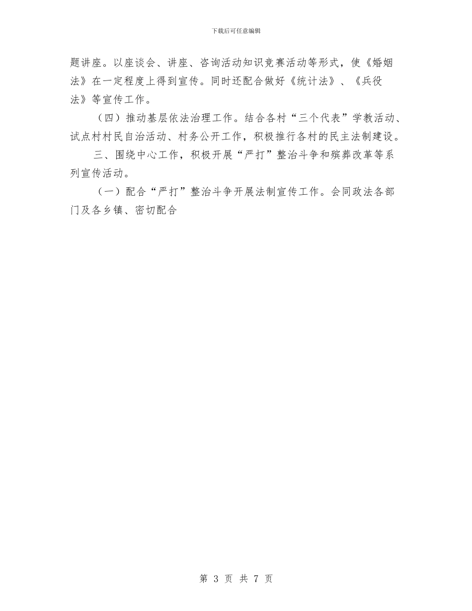 年度普法依法治理工作总结与年度某煤矿安全生产工作总结汇编_第3页