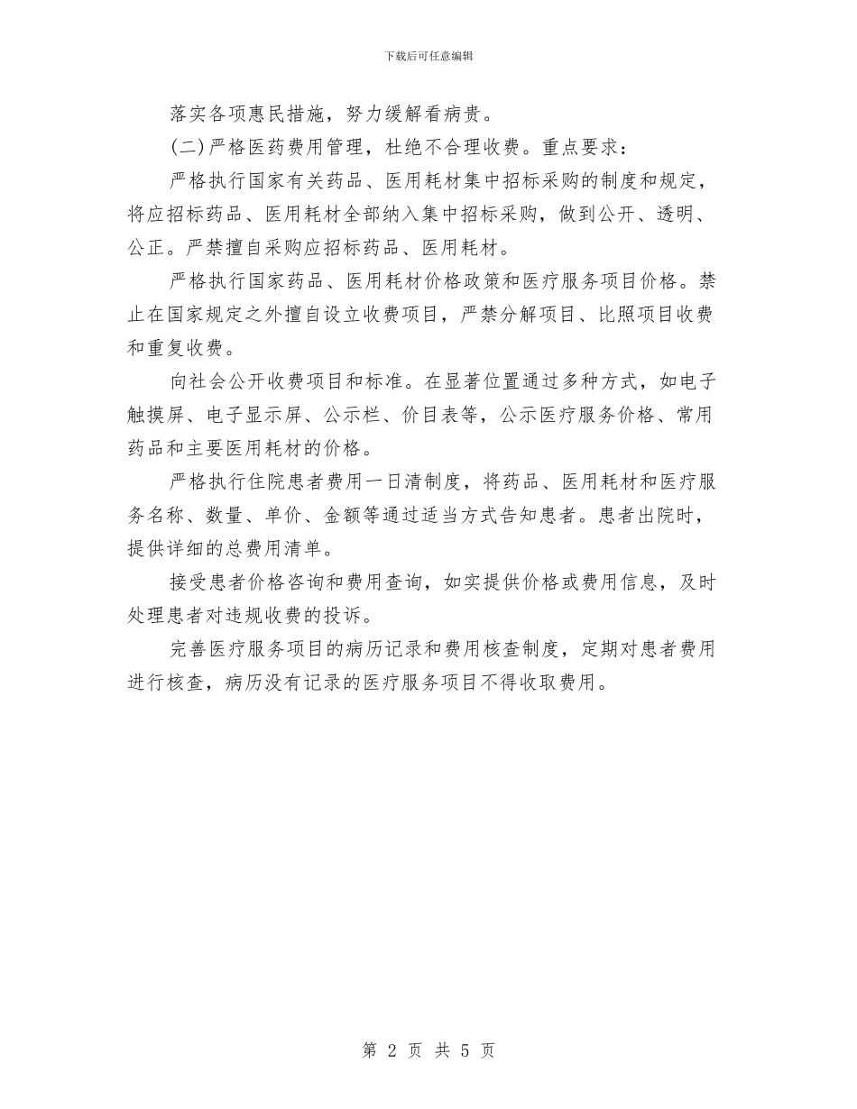 年度最新专业药师工作计划范文与年度最新人事助理工作计划范文汇编_第2页