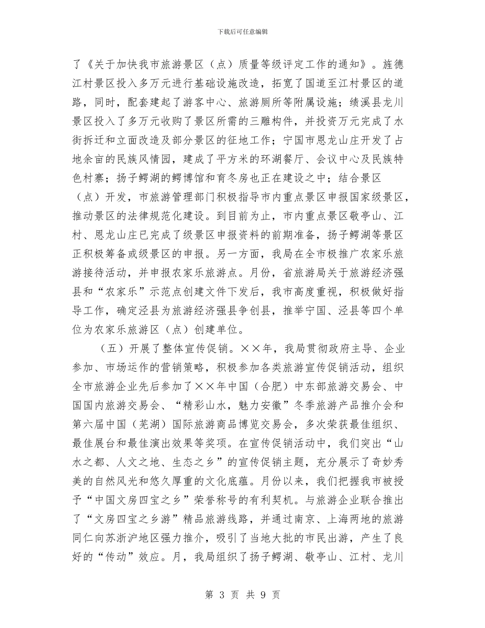 年度旅游工作总结和年主要工作打算与年度最新保险公司员工工作总结汇编_第3页