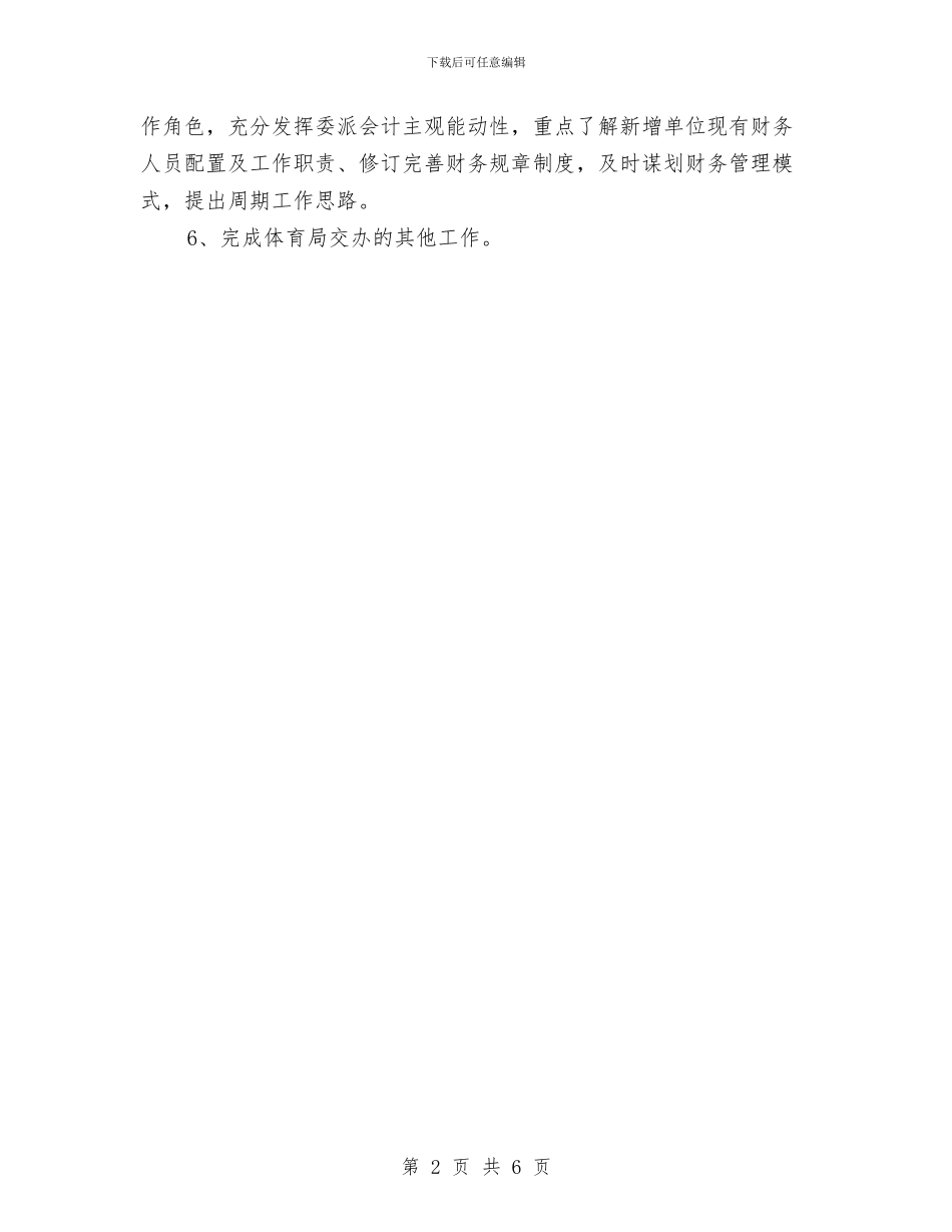 年度最新出纳工作计划范文与年度最新助理工作计划范文样本汇编_第2页
