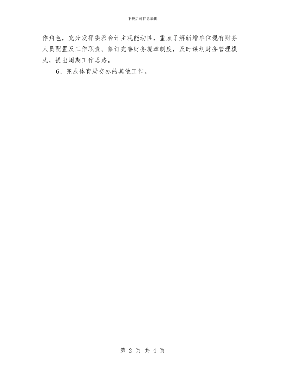 年度最新出纳工作计划范文与年度最新客服工作计划范文汇编_第2页