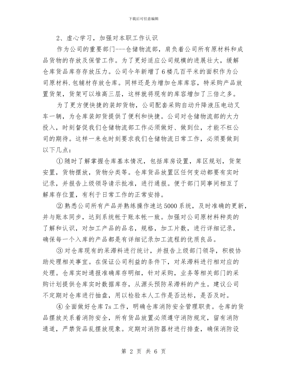 年度最新助理工作计划范文样本与年度最新客服工作计划范文汇编_第2页