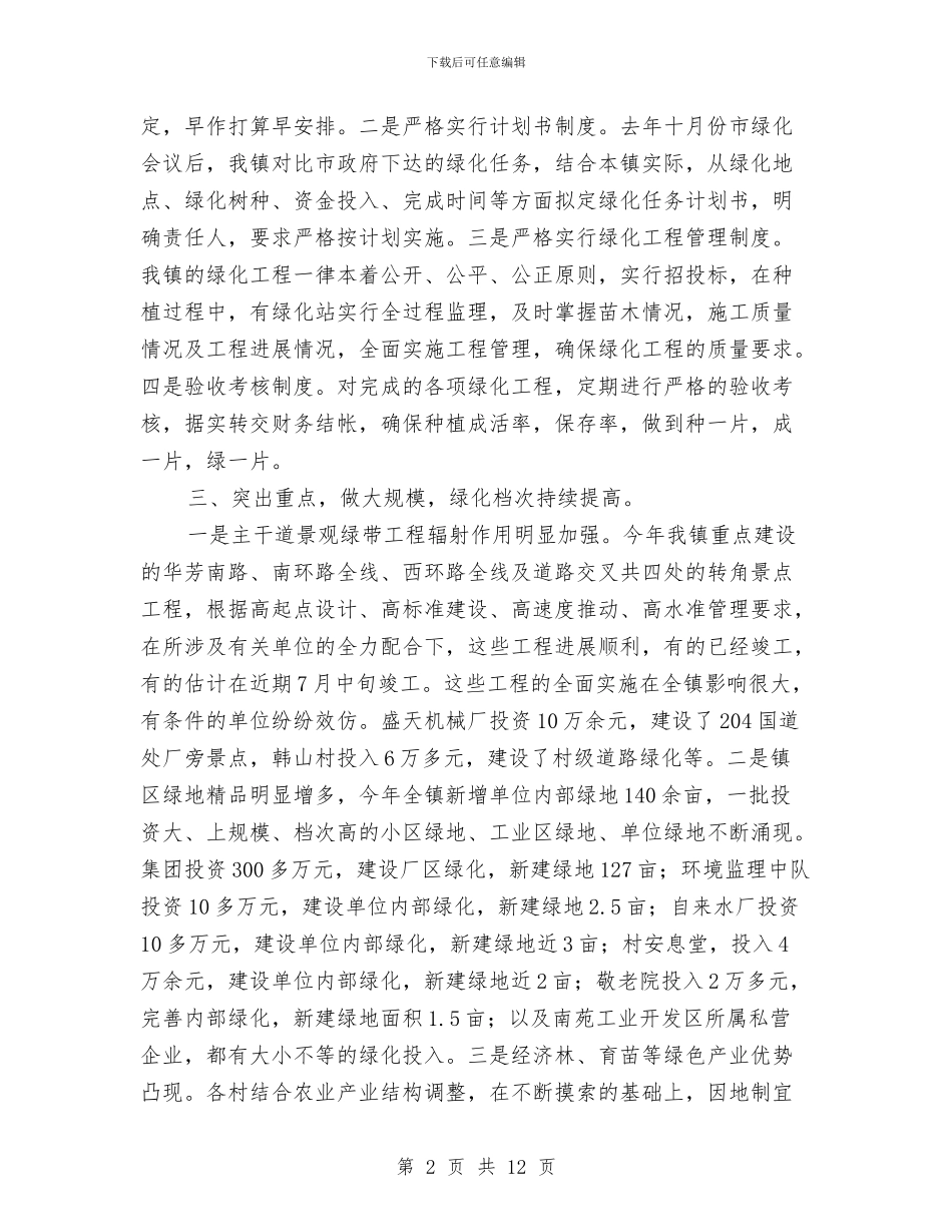 年度春季绿化工程总结与年度最新司法行政工作总结范文汇编_第2页