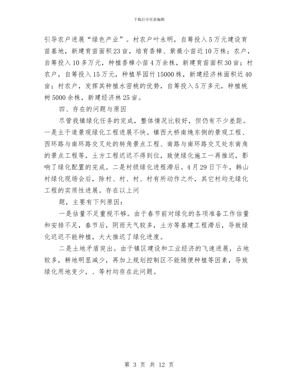 年度春季绿化工程总结与年度最新司法行政工作总结范文汇编_第3页